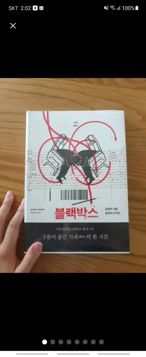 시극 <블랙박스>안그라픽스